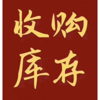 回收庫存,義烏庫存回收,義烏回收庫存,庫存回收